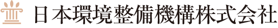 日本環境整備機構